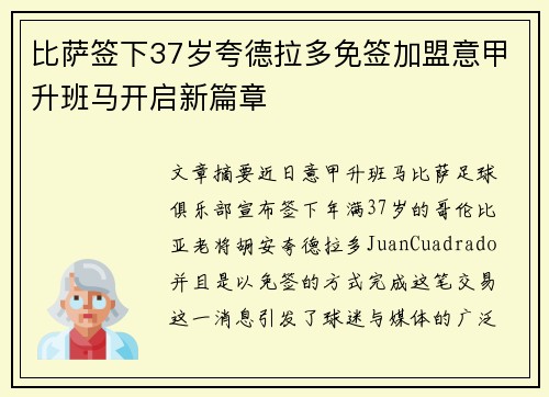 比萨签下37岁夸德拉多免签加盟意甲升班马开启新篇章