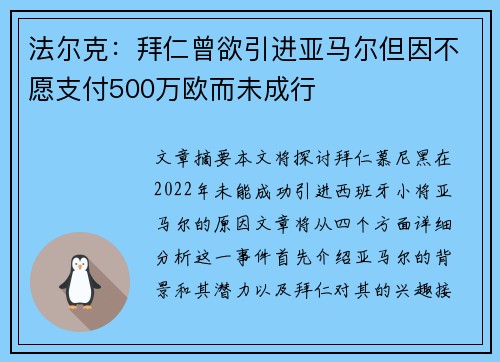 法尔克：拜仁曾欲引进亚马尔但因不愿支付500万欧而未成行